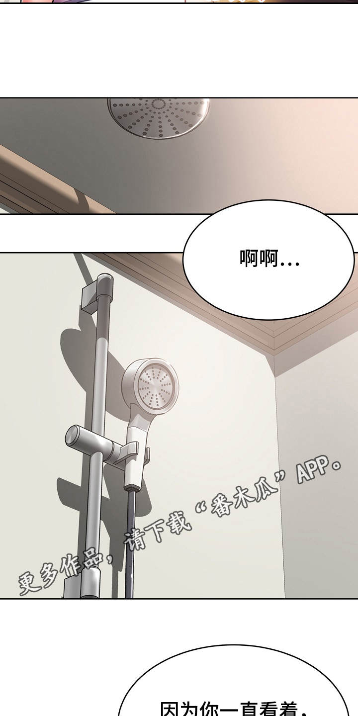 《邻里接触》第16章奇怪的要求 第8页