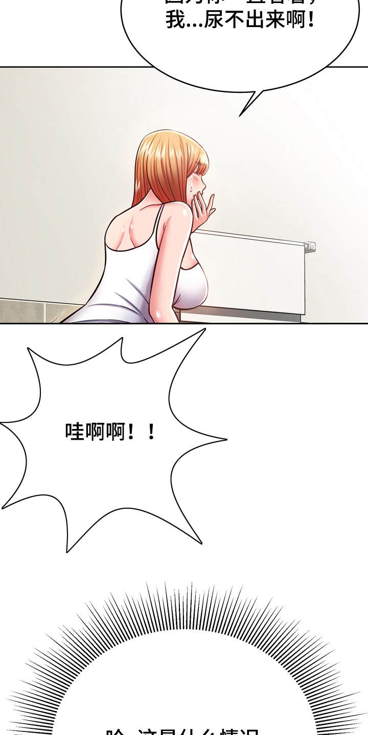 《邻里接触》第16章奇怪的要求 第9页