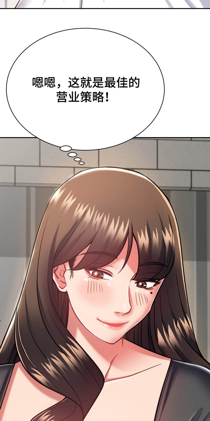 《邻里接触》第20章耍一耍 第10页