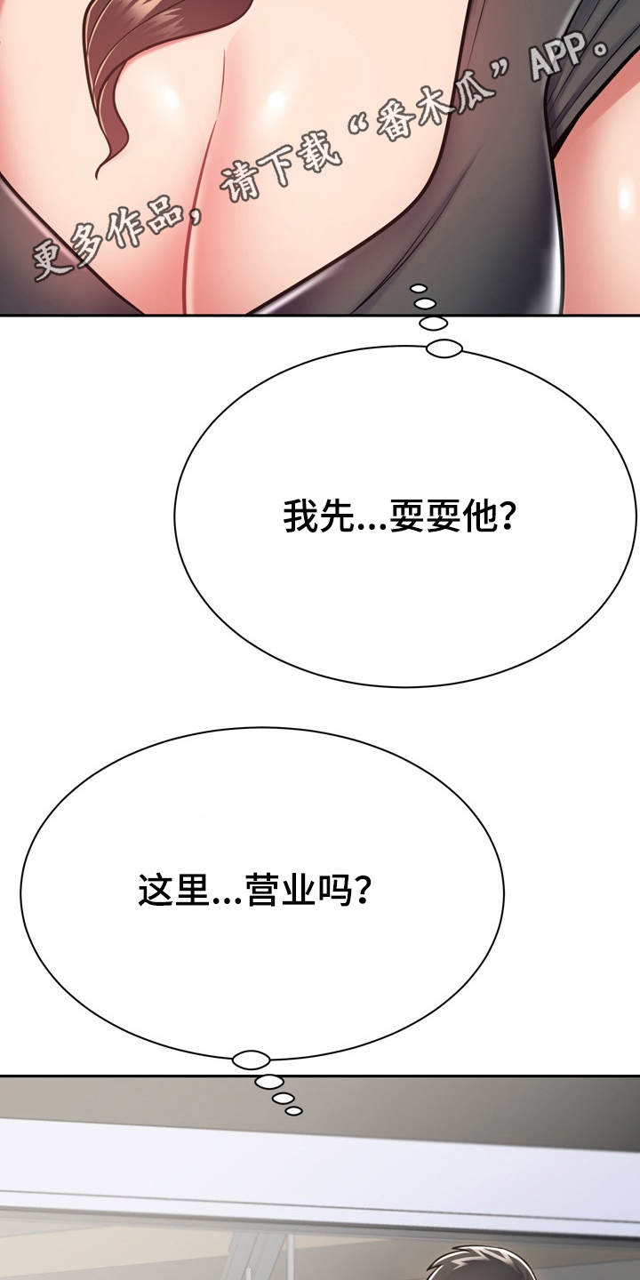 《邻里接触》第20章耍一耍 第11页