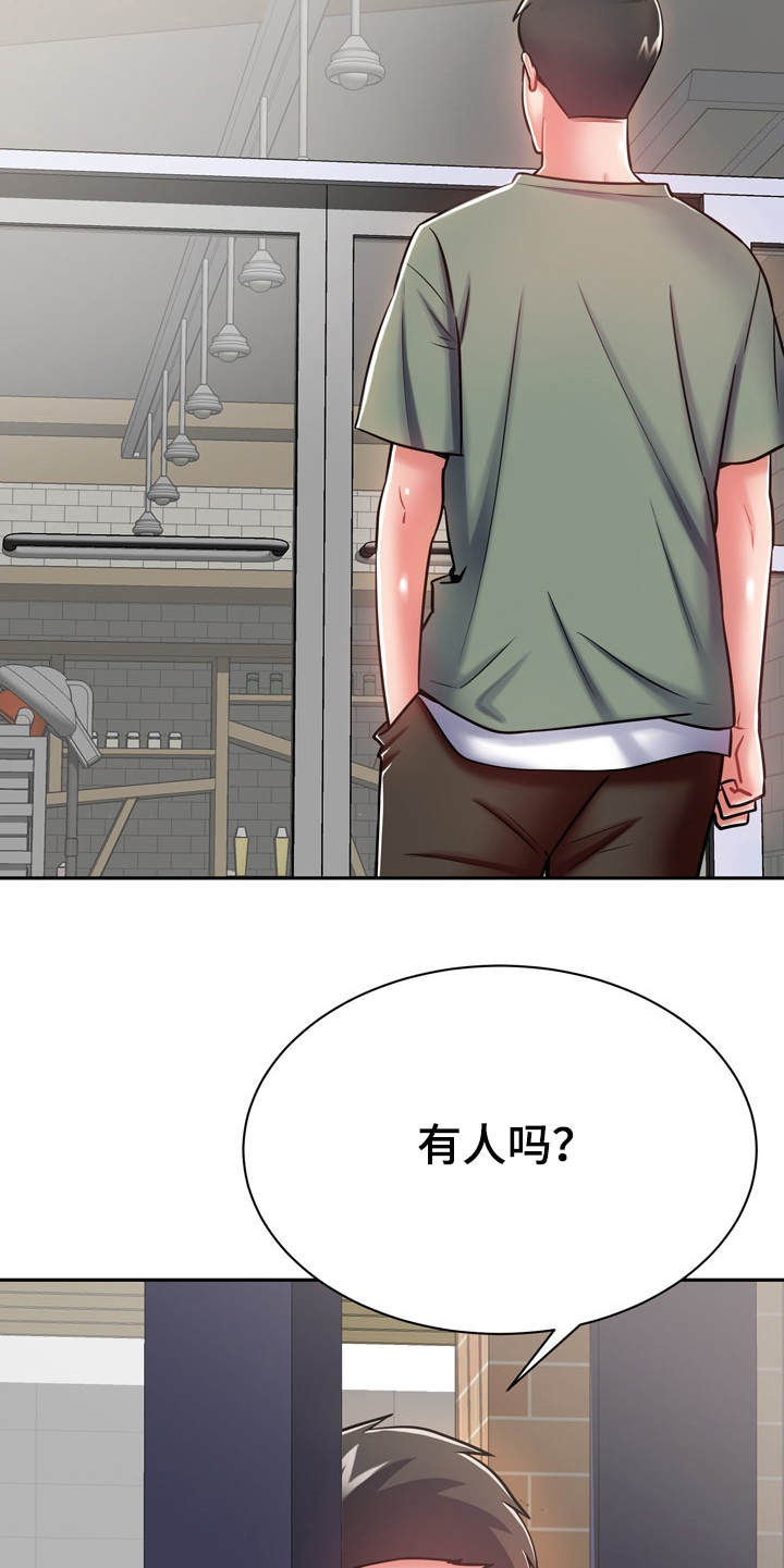 《邻里接触》第20章耍一耍 第12页