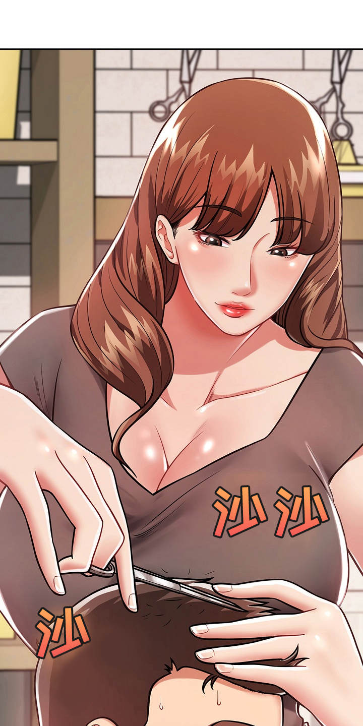《邻里接触》第20章耍一耍 第15页