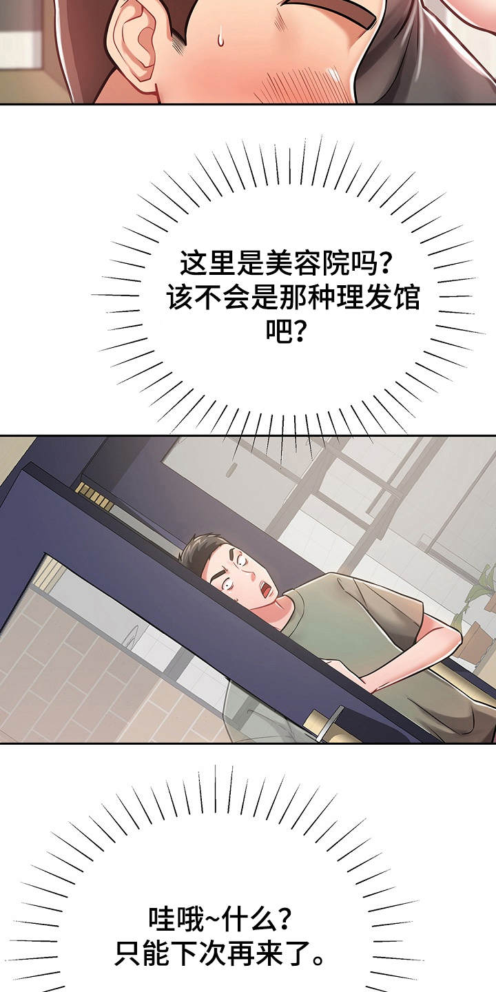 《邻里接触》第20章耍一耍 第16页