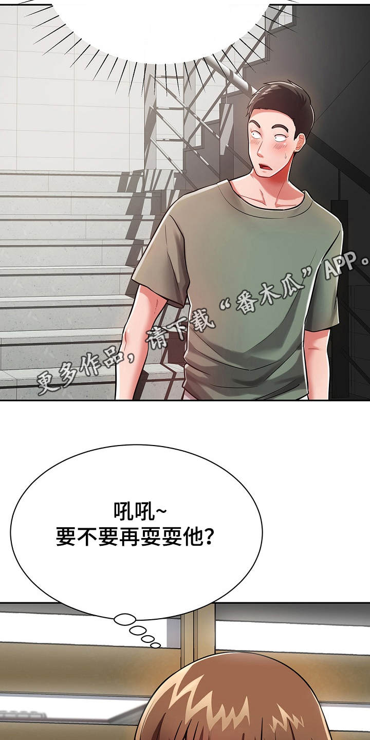 《邻里接触》第20章耍一耍 第17页