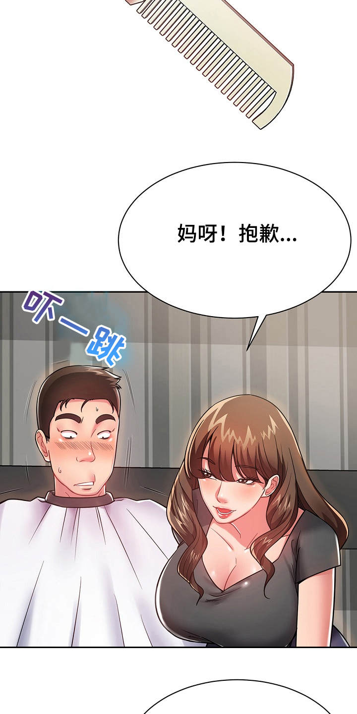 《邻里接触》第20章耍一耍 第19页