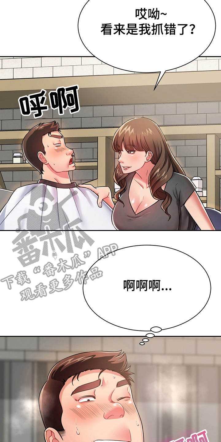 《邻里接触》第20章耍一耍 第20页
