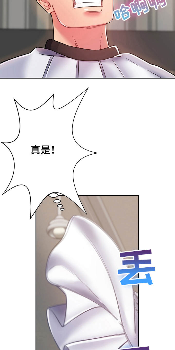 《邻里接触》第20章耍一耍 第21页