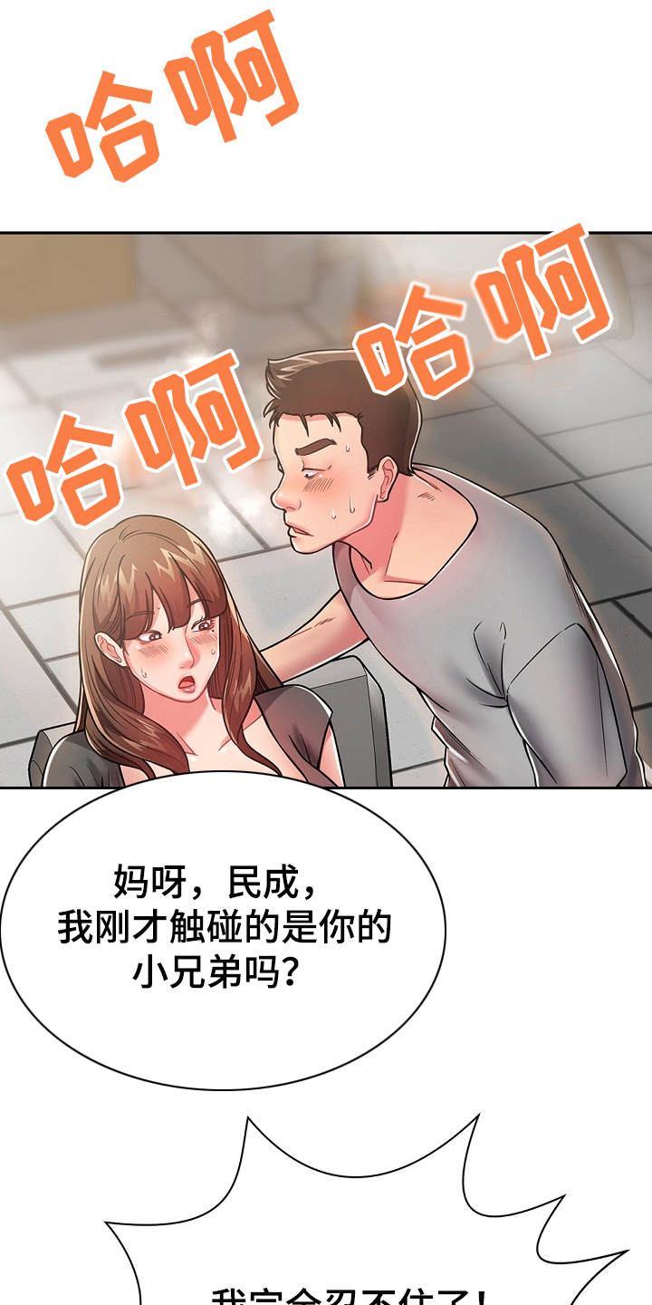 《邻里接触》第20章耍一耍 第23页