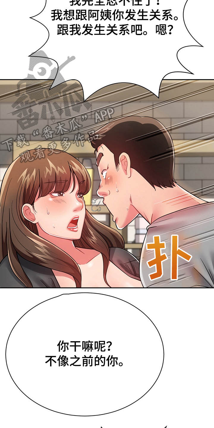 《邻里接触》第20章耍一耍 第24页