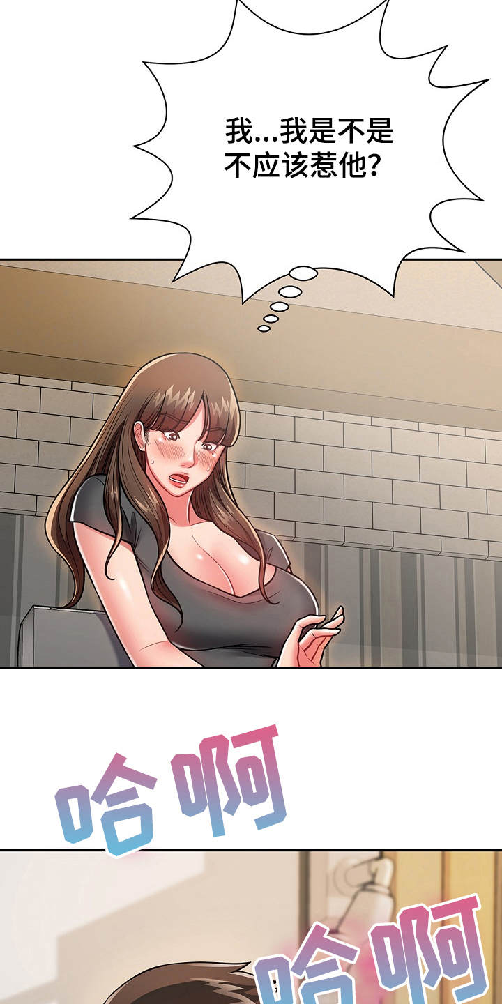 《邻里接触》第20章耍一耍 第25页