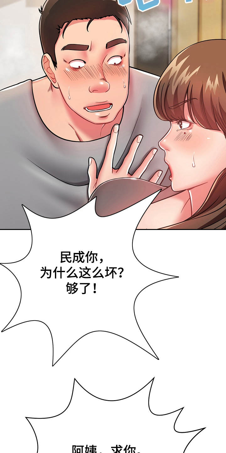 《邻里接触》第20章耍一耍 第26页