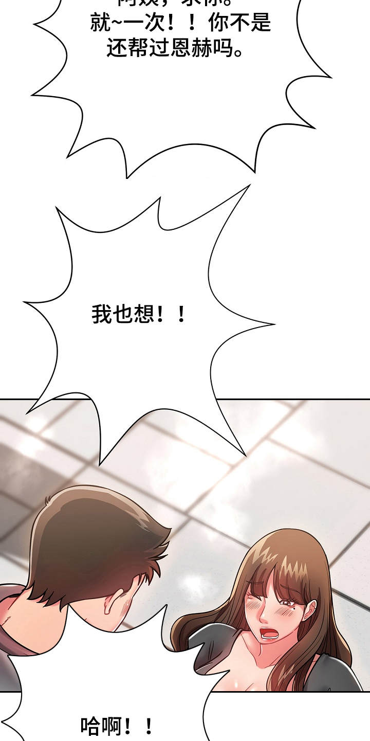 《邻里接触》第20章耍一耍 第27页