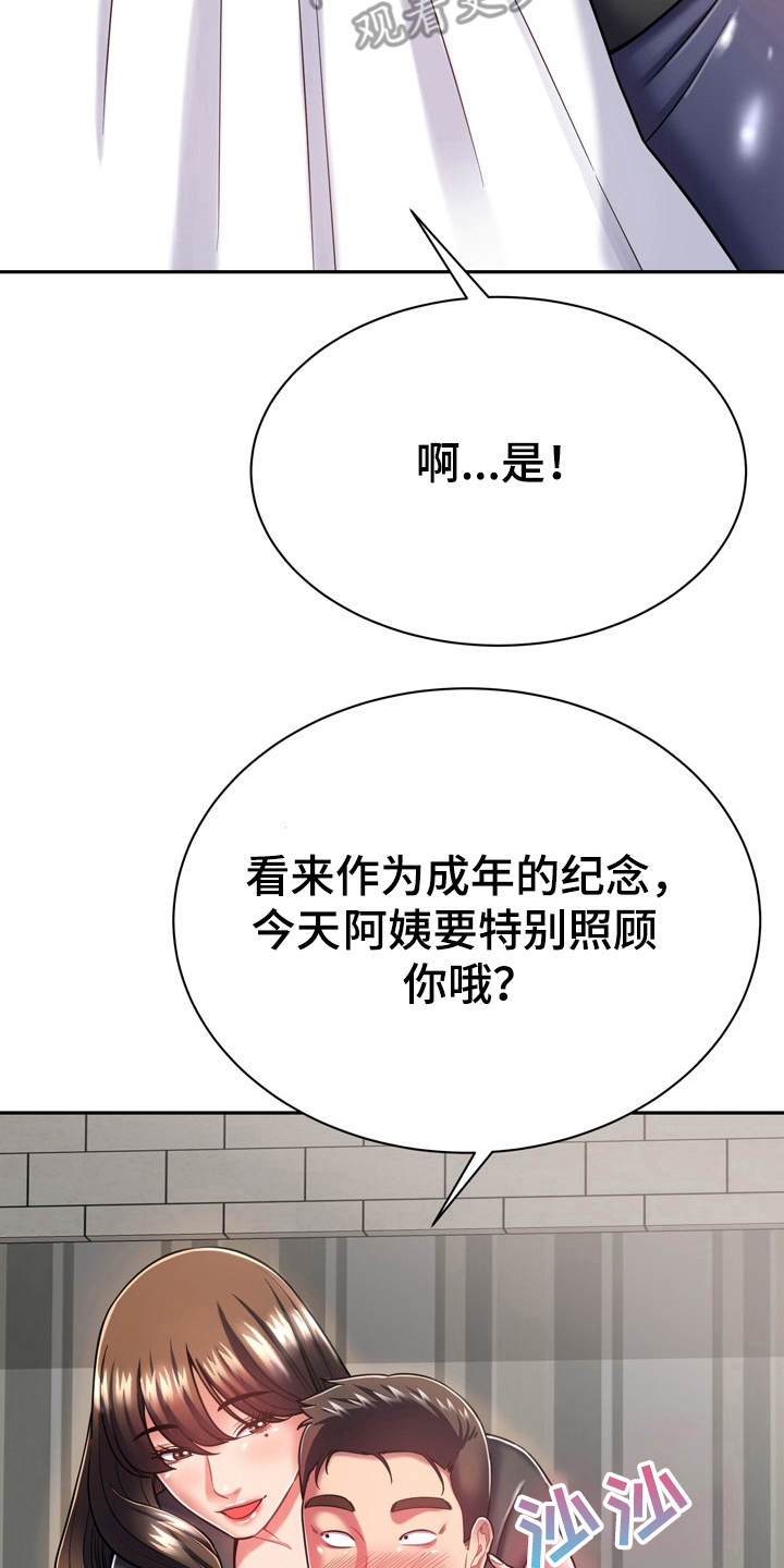 《邻里接触》第20章耍一耍 第3页