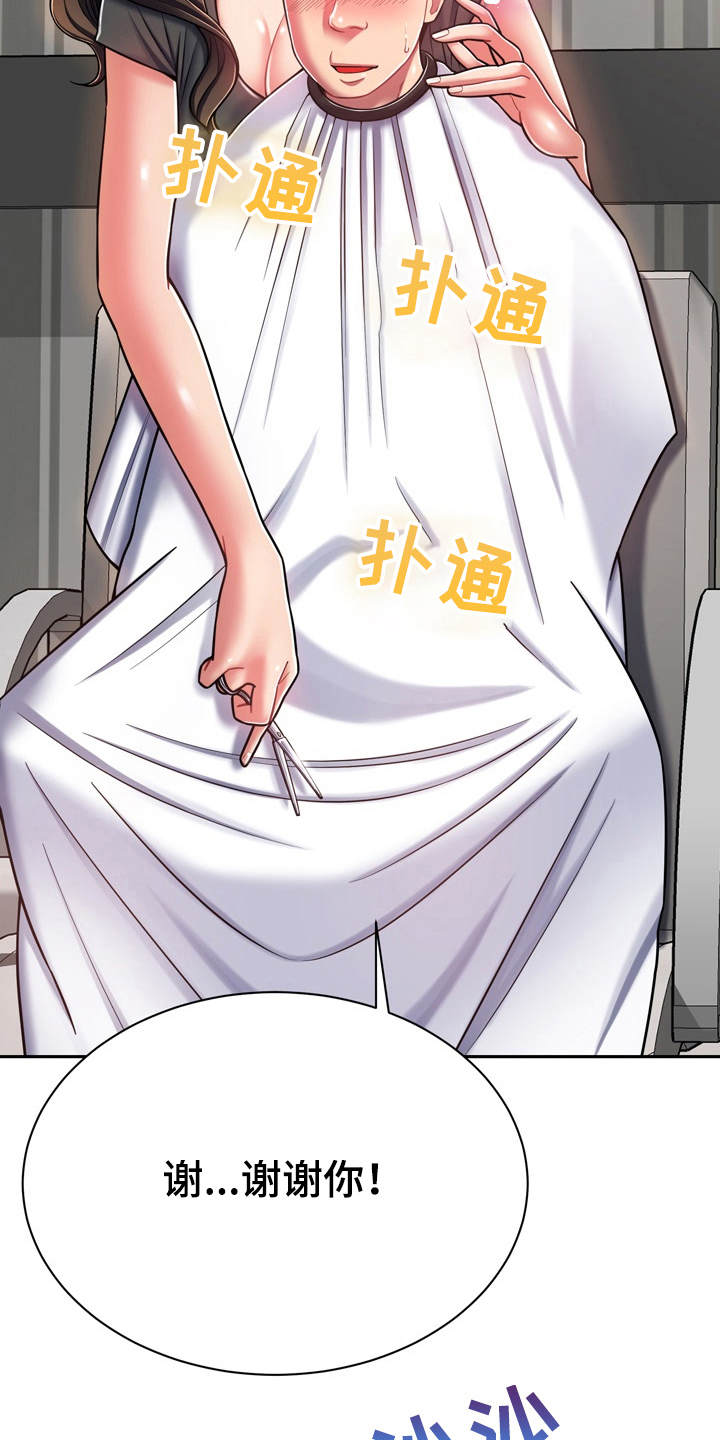 《邻里接触》第20章耍一耍 第4页