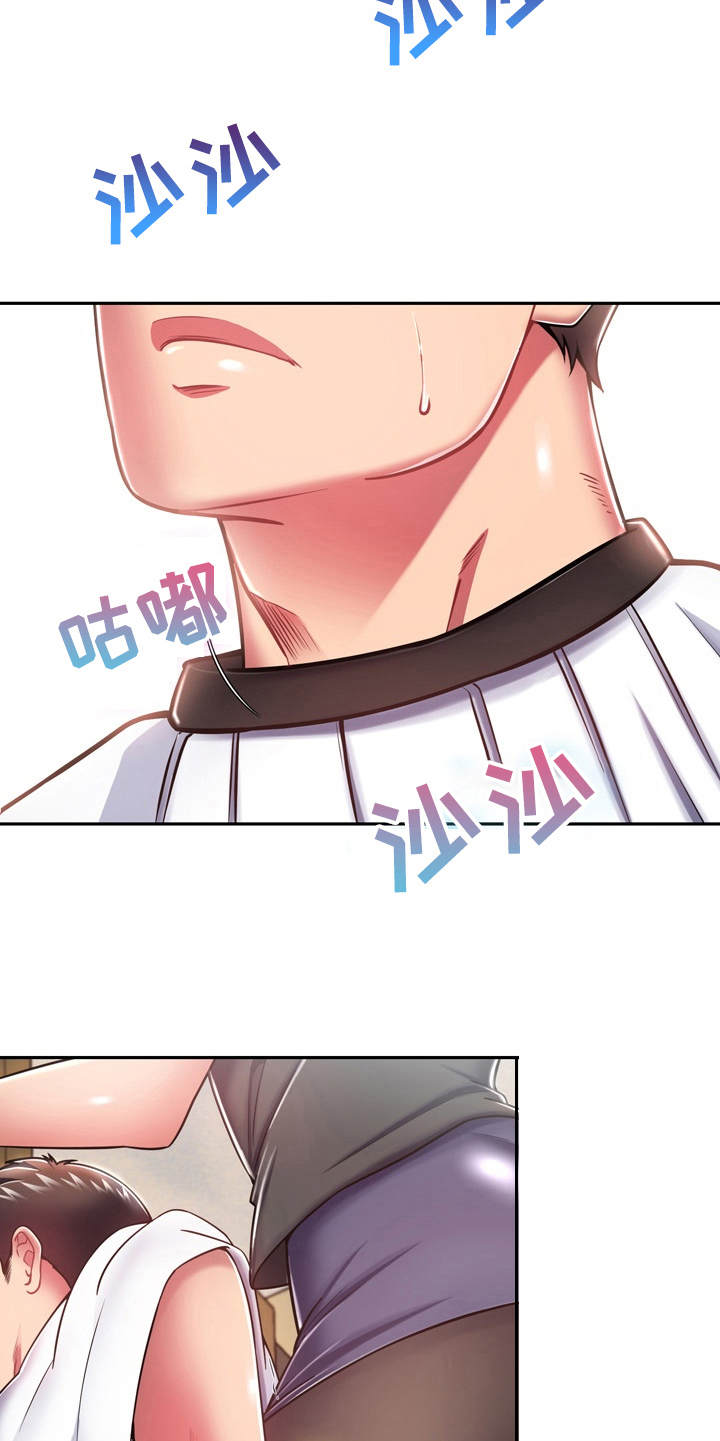 《邻里接触》第20章耍一耍 第5页