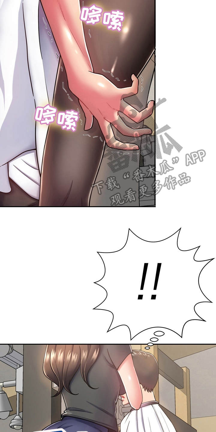 《邻里接触》第20章耍一耍 第6页
