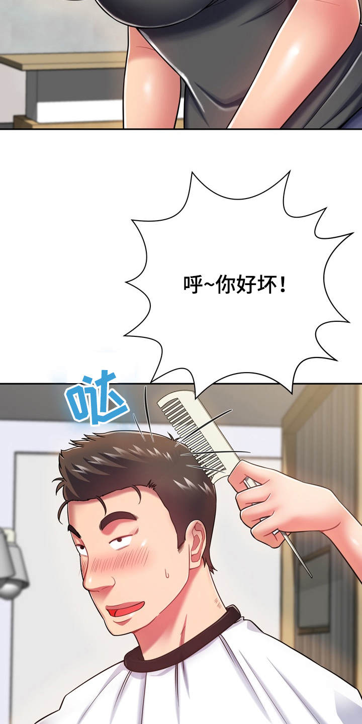 《邻里接触》第20章耍一耍 第9页