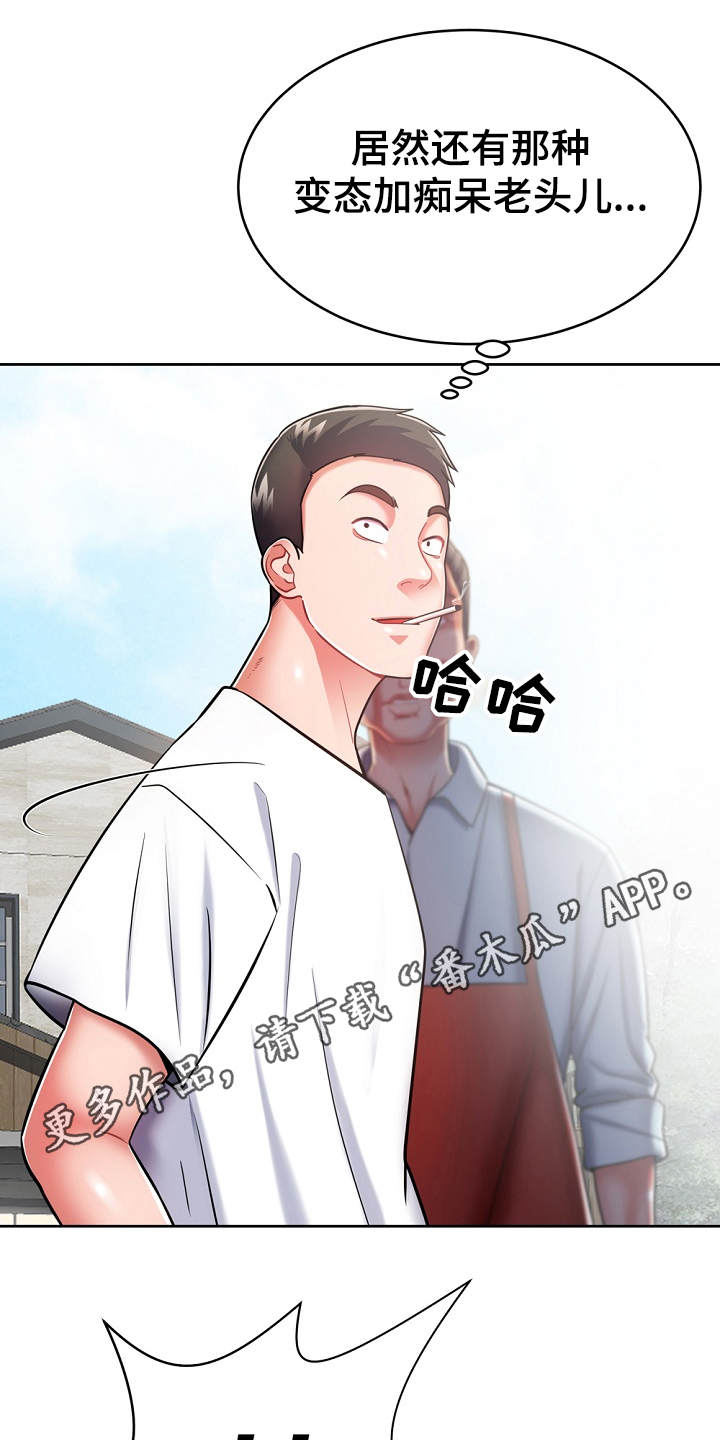 《邻里接触》第17章打招呼 第14页