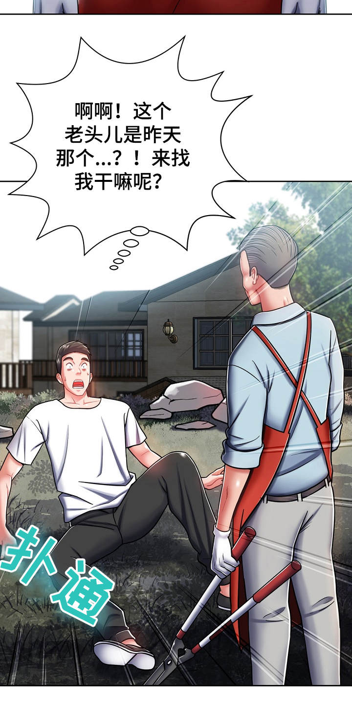 《邻里接触》第17章打招呼 第16页