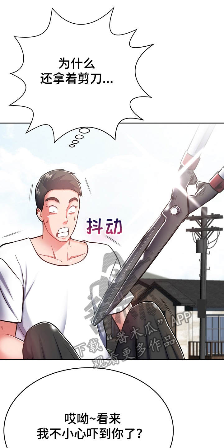《邻里接触》第17章打招呼 第17页