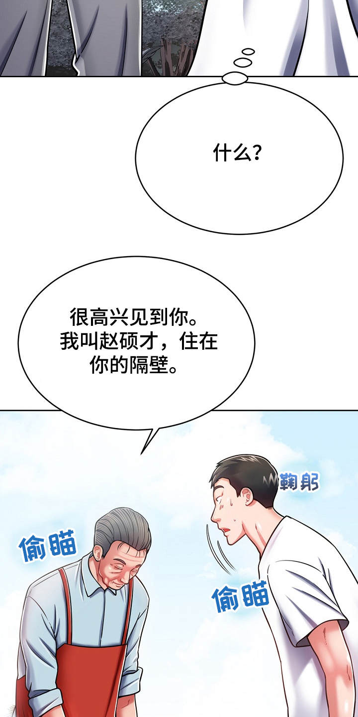 《邻里接触》第17章打招呼 第19页