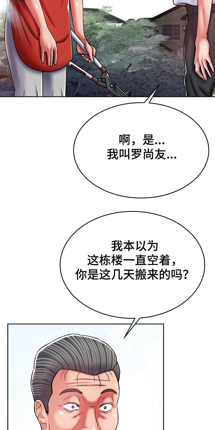 《邻里接触》第17章打招呼 第20页