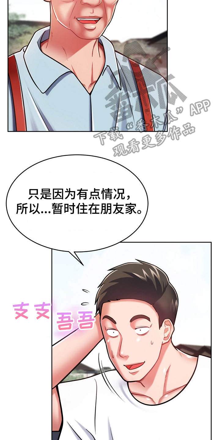 《邻里接触》第17章打招呼 第21页