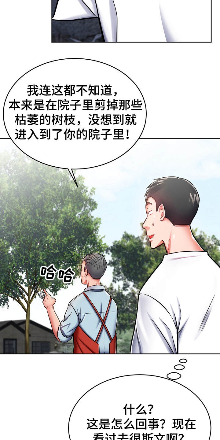 《邻里接触》第17章打招呼 第22页