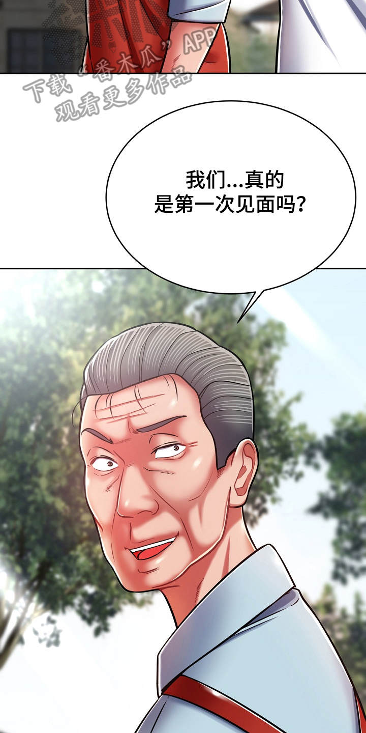 《邻里接触》第17章打招呼 第24页