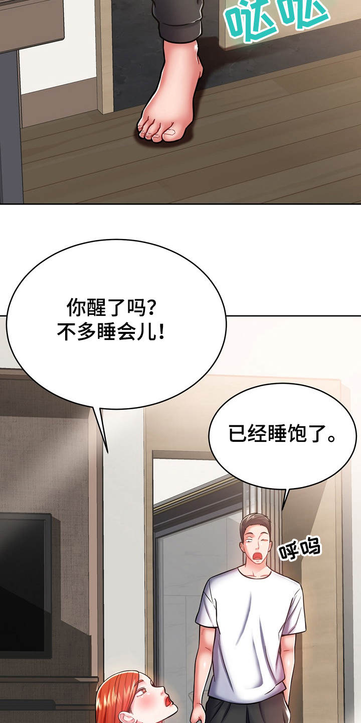 《邻里接触》第17章打招呼 第2页