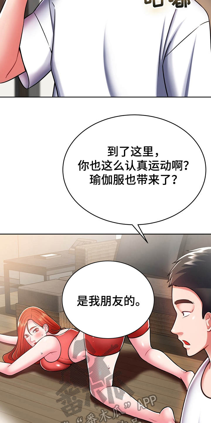 《邻里接触》第17章打招呼 第5页