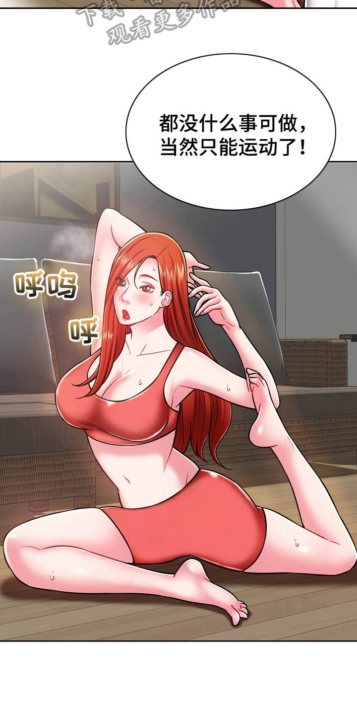 《邻里接触》第17章打招呼 第6页