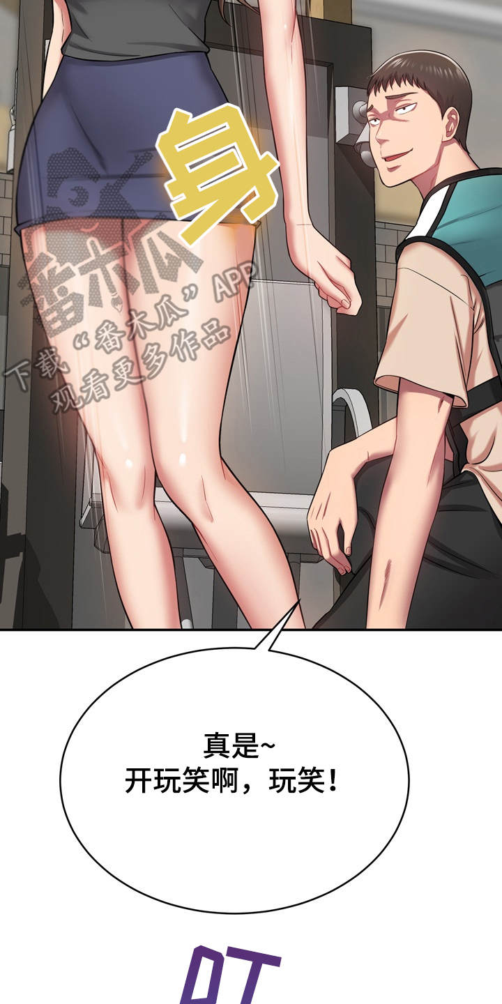 《邻里接触》第23章通风报信 第13页