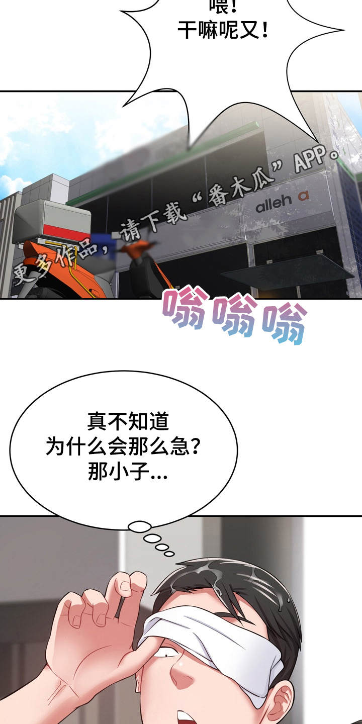 《邻里接触》第23章通风报信 第21页