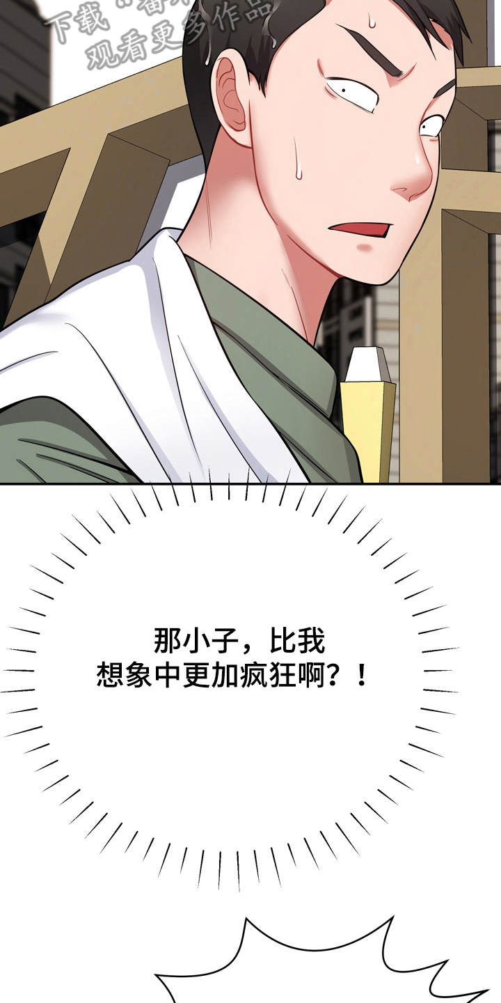 《邻里接触》第23章通风报信 第26页