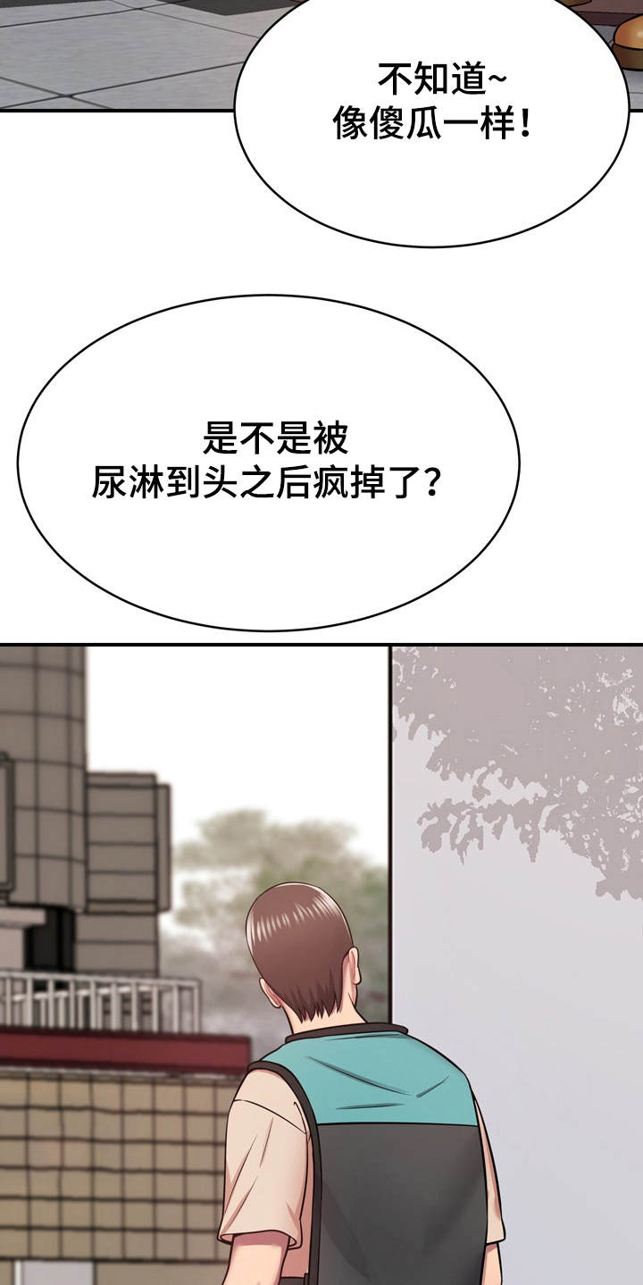 《邻里接触》第23章通风报信 第31页