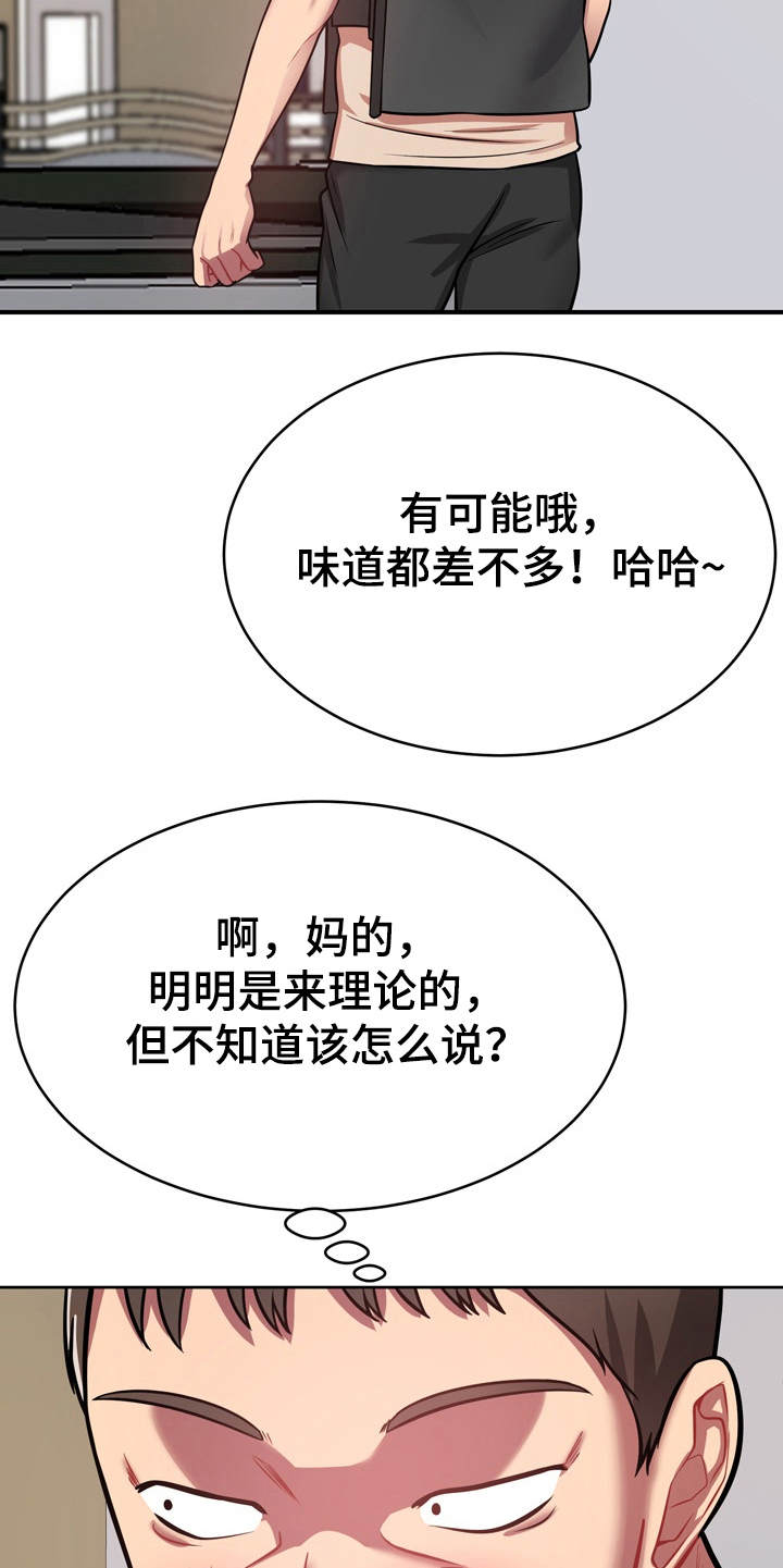 《邻里接触》第23章通风报信 第32页