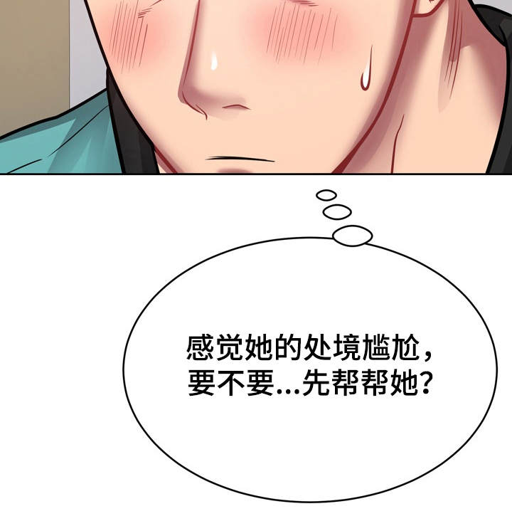 《邻里接触》第23章通风报信 第33页