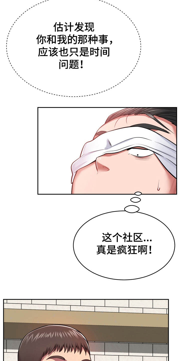《邻里接触》第23章通风报信 第4页