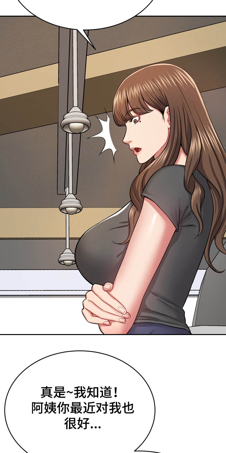 《邻里接触》第23章通风报信 第7页