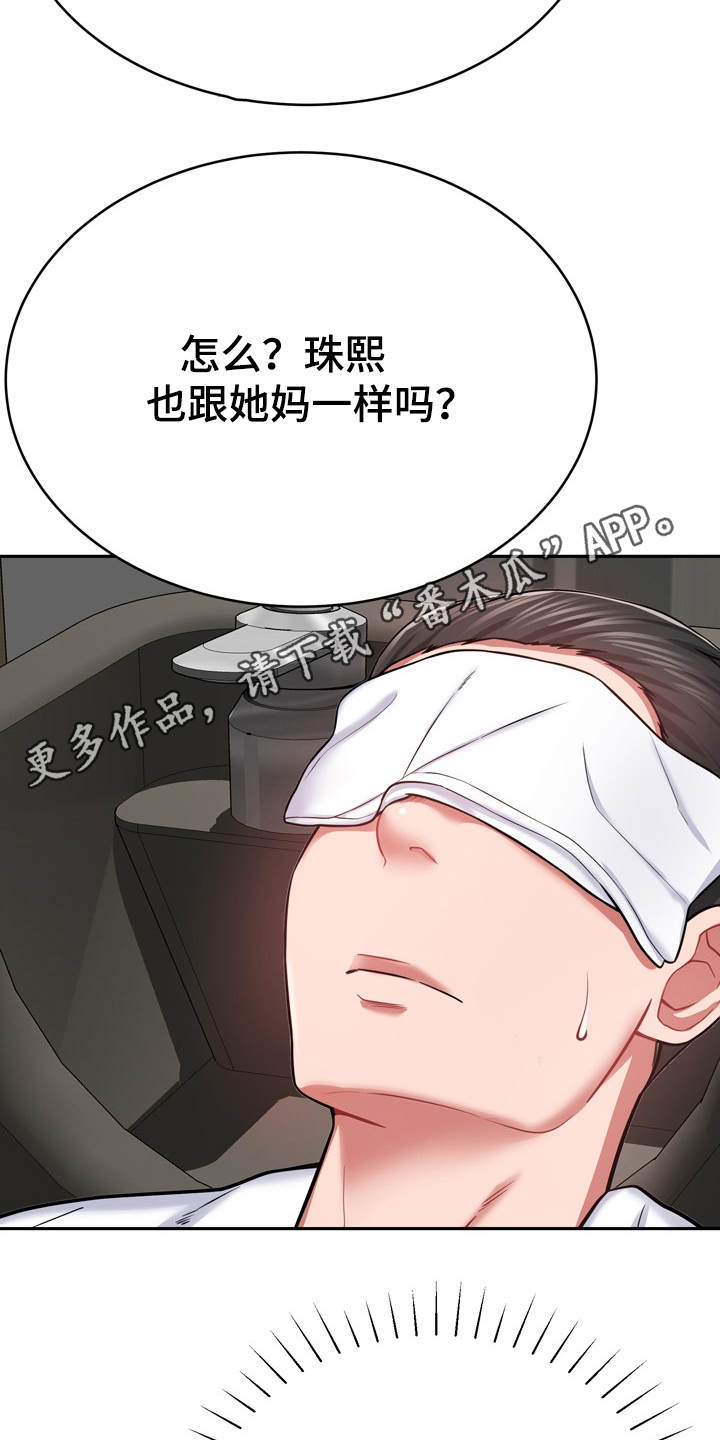 《邻里接触》第23章通风报信 第9页
