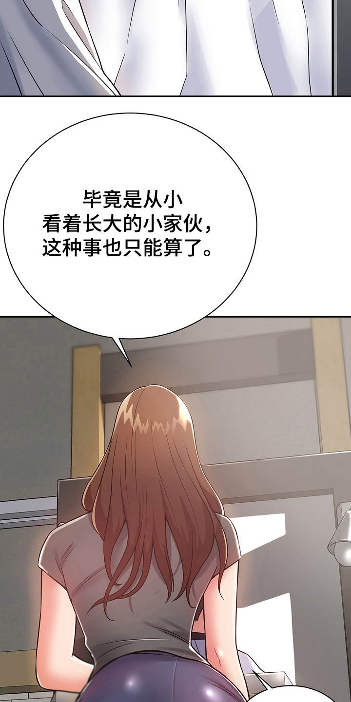 《邻里接触》第21章勾起回忆 第10页