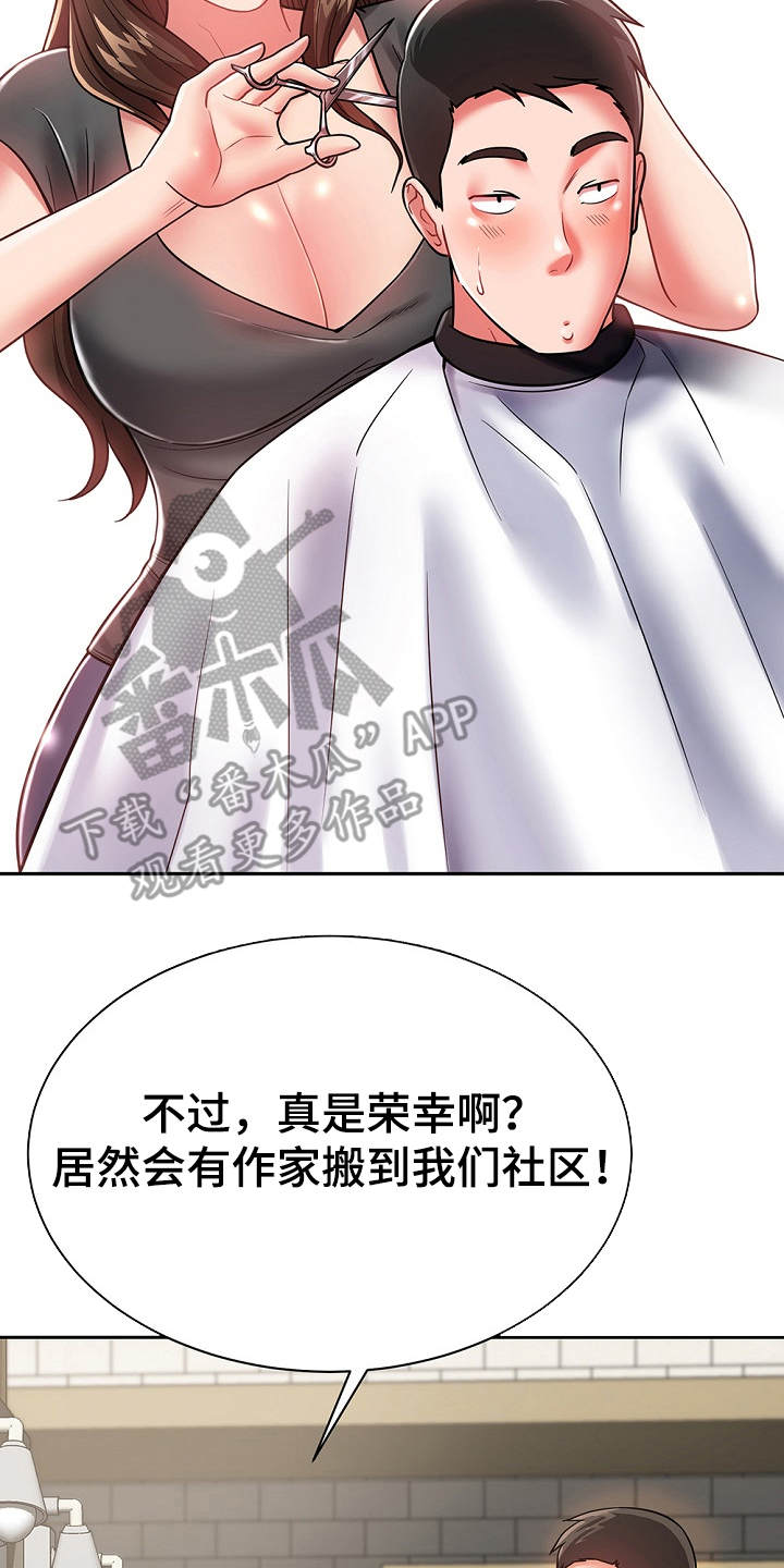 《邻里接触》第21章勾起回忆 第12页