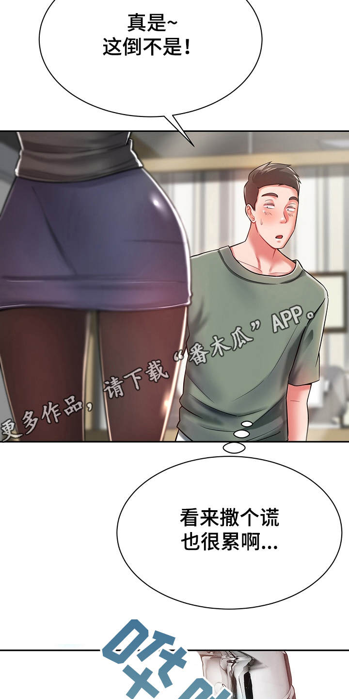 《邻里接触》第21章勾起回忆 第15页
