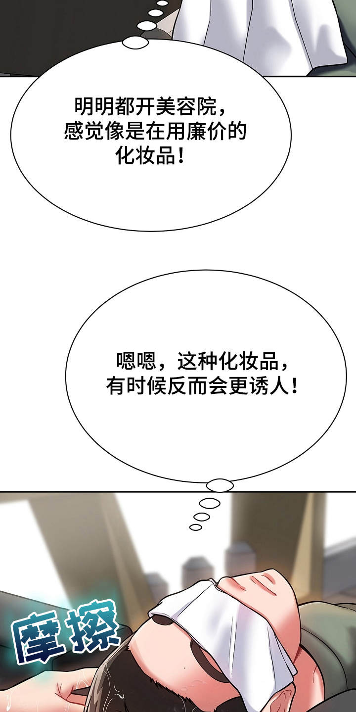 《邻里接触》第21章勾起回忆 第19页
