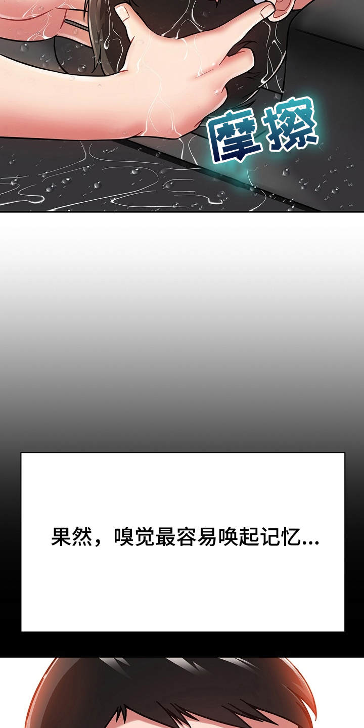 《邻里接触》第21章勾起回忆 第20页