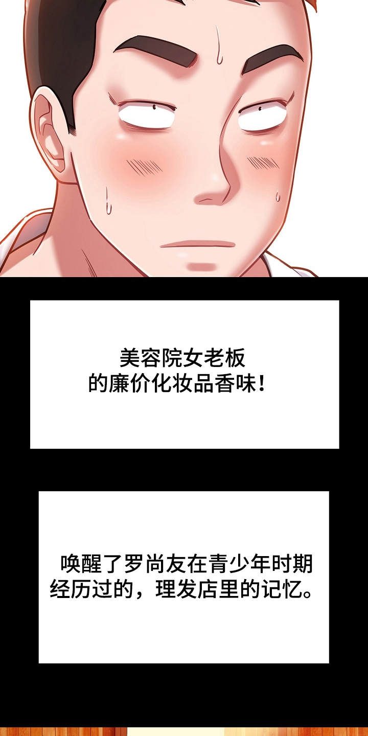 《邻里接触》第21章勾起回忆 第21页