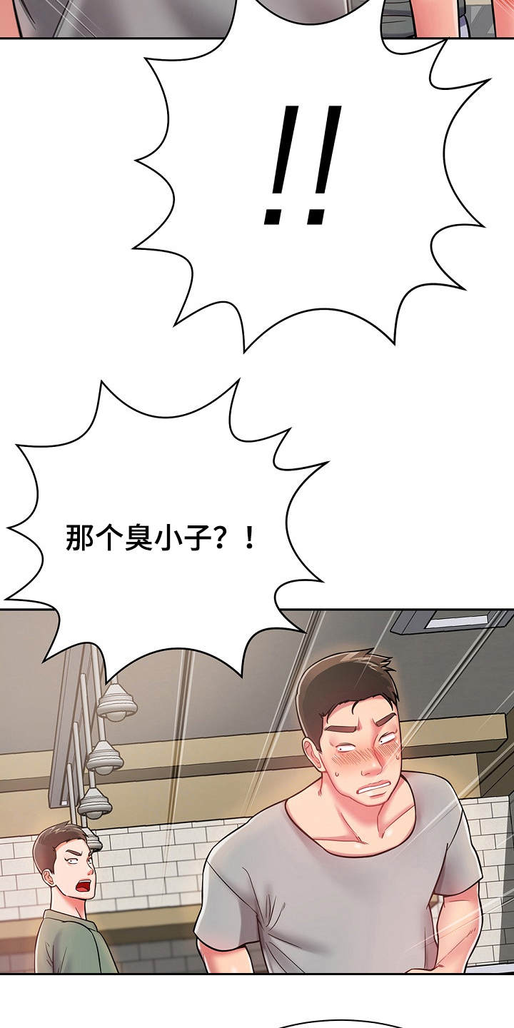 《邻里接触》第21章勾起回忆 第2页