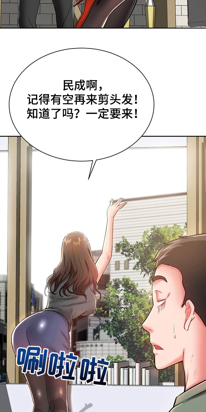 《邻里接触》第21章勾起回忆 第5页