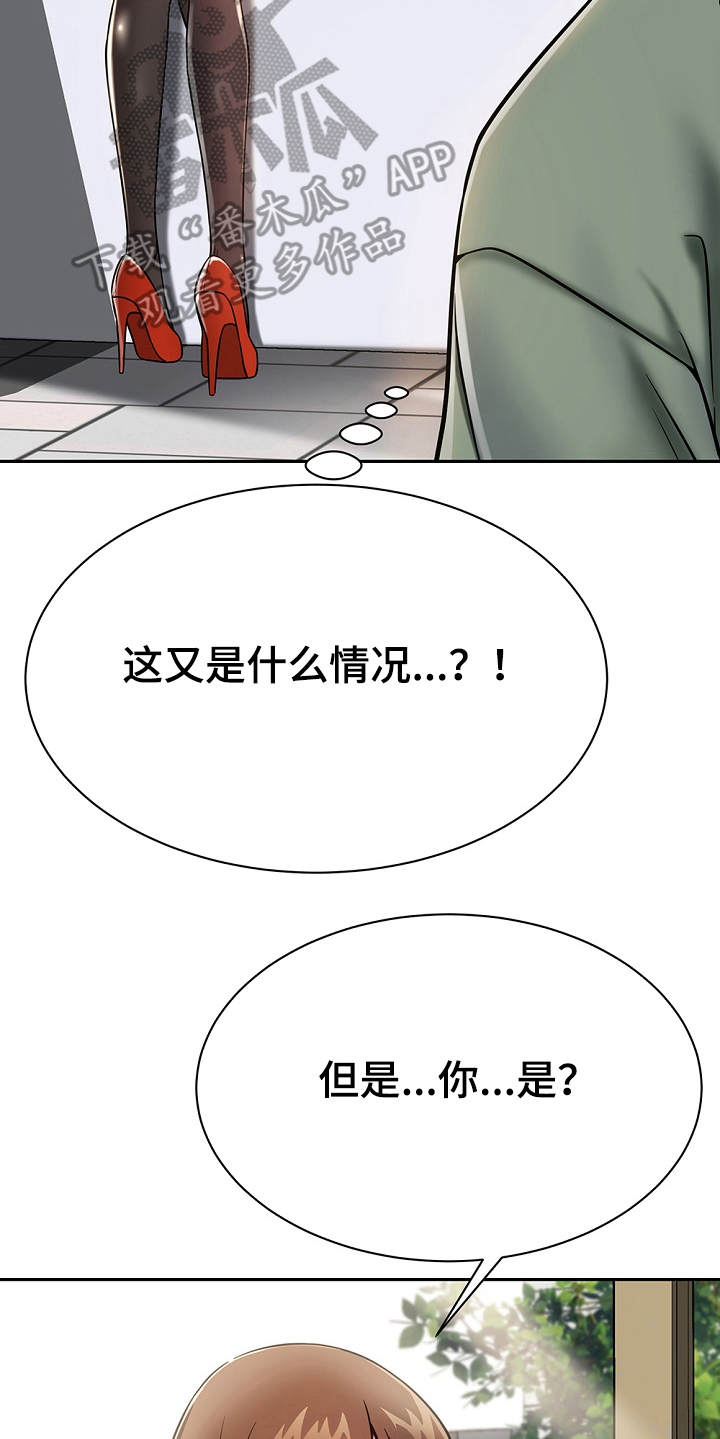 《邻里接触》第21章勾起回忆 第6页